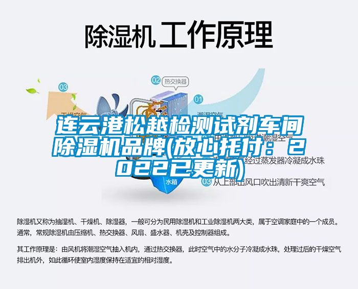 连云港松越检测试剂车间91抖音免费看片品牌(放心托付：2022已更新)