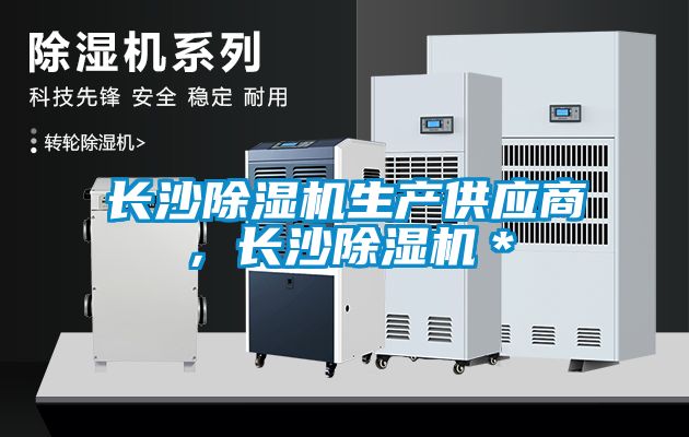 长沙91抖音免费看片生产供应商，长沙91抖音免费看片＊