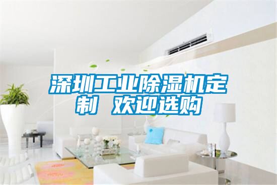 深圳工业91抖音免费看片定制 欢迎选购