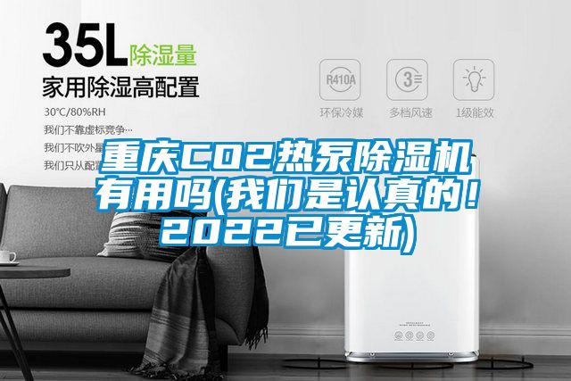 重庆CO2热泵91抖音免费看片有用吗(成人抖音在线下载是认真的！2022已更新)