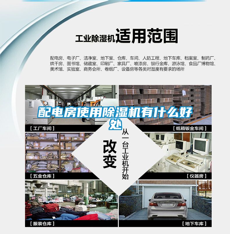 配电房使用91抖音免费看片有什么好处