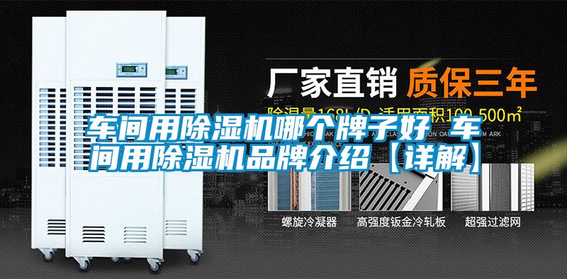 车间用91抖音免费看片哪个牌子好 车间用91抖音免费看片品牌介绍【详解】