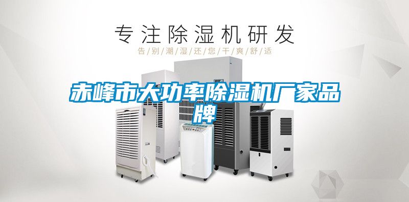 赤峰市大功率91抖音免费看片厂家品牌