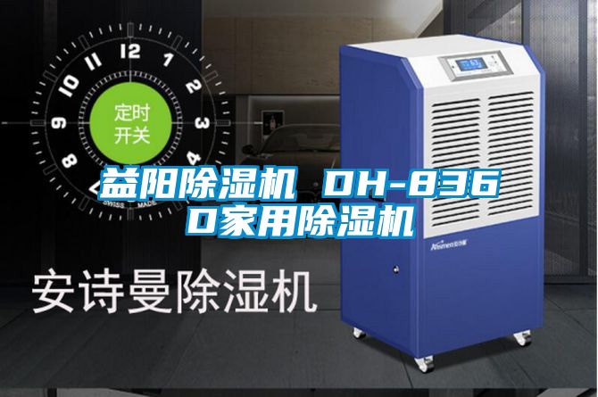 益阳91抖音免费看片 DH-836D家用91抖音免费看片