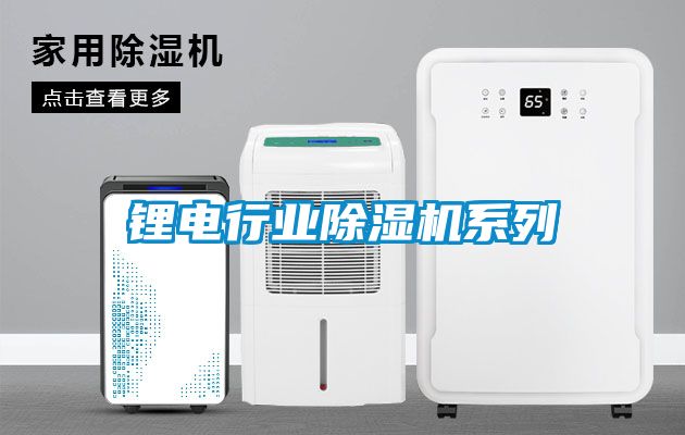锂电行业91抖音免费看片系列