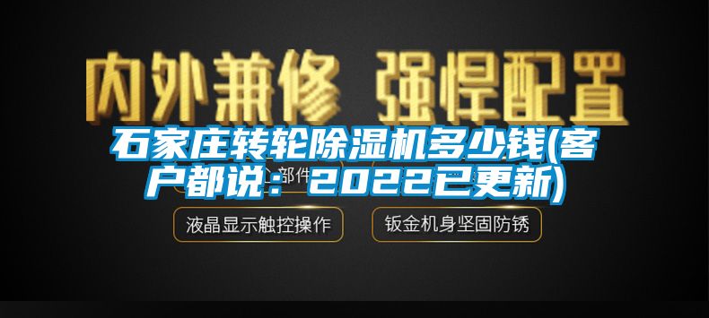 石家庄转轮91抖音免费看片多少钱(客户都说：2022已更新)