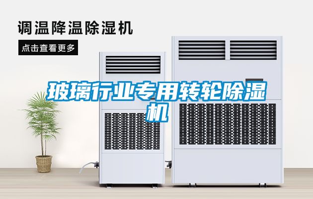 玻璃行业专用转轮91抖音免费看片