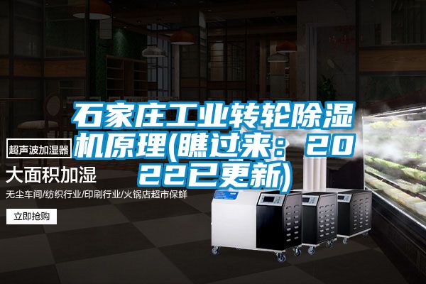 石家庄工业转轮91抖音免费看片原理(瞧过来：2022已更新)