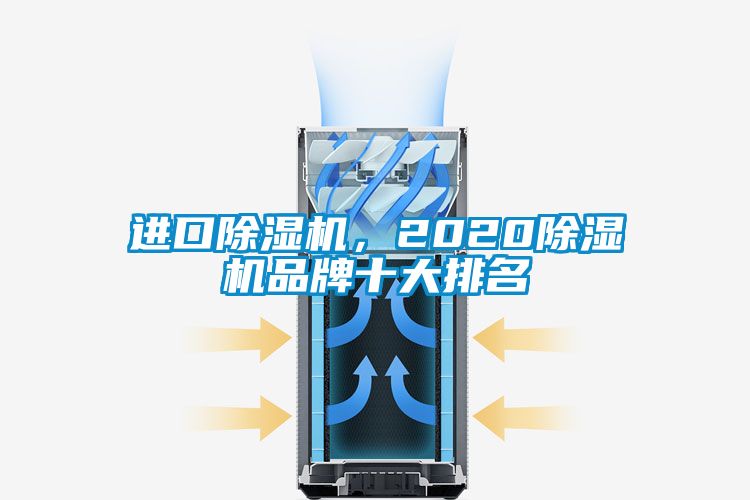 进口91抖音免费看片，202091抖音免费看片品牌十大排名