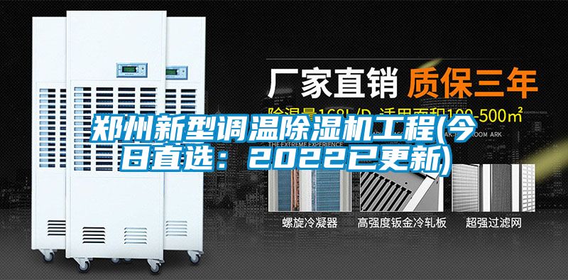 郑州新型调温91抖音免费看片工程(今日直选：2022已更新)