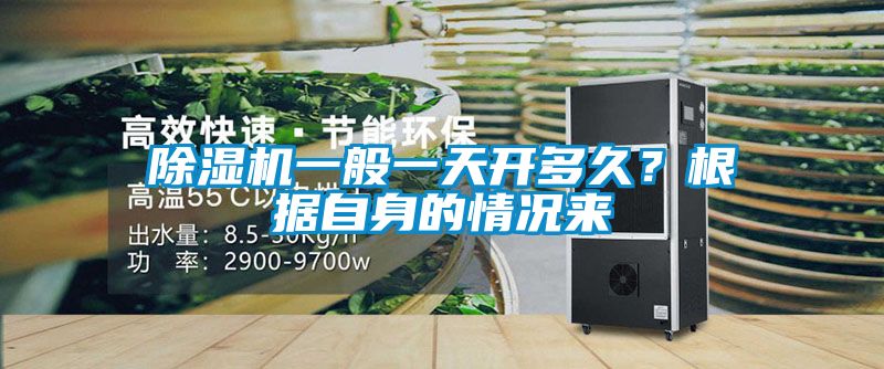 91抖音免费看片一般一天开多久？根据自身的情况来