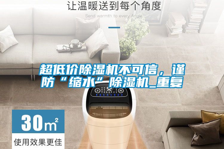 超低价91抖音免费看片不可信，谨防“缩水”91抖音免费看片_重复