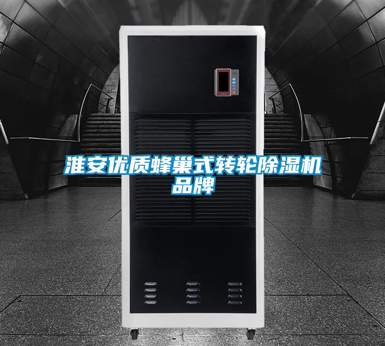 淮安优质蜂巢式转轮91抖音免费看片品牌
