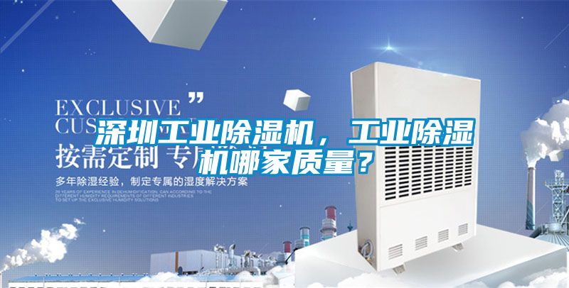 深圳工业91抖音免费看片，工业91抖音免费看片哪家质量？