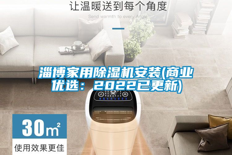淄博家用91抖音免费看片安装(商业优选：2022已更新)