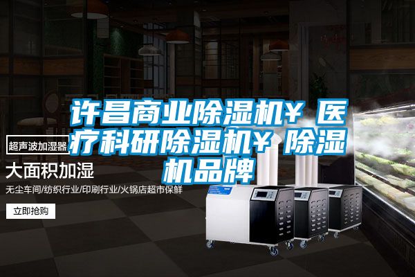 许昌商业91抖音免费看片￥医疗科研91抖音免费看片￥91抖音免费看片品牌
