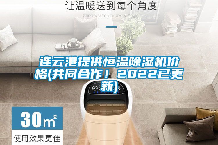 连云港提供恒温91抖音免费看片价格(共同合作！2022已更新)