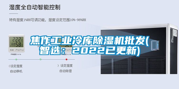 焦作工业冷库91抖音免费看片批发(智选：2022已更新)