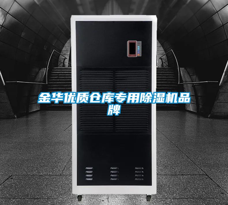 金华优质仓库专用91抖音免费看片品牌