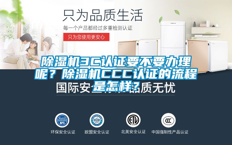 91抖音免费看片3C认证要不要办理呢？91抖音免费看片CCC认证的流程是怎样？