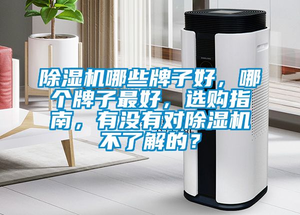 91抖音免费看片哪些牌子好，哪个牌子最好，选购指南，有没有对91抖音免费看片不了解的？
