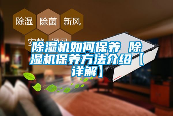 91抖音免费看片如何保养 91抖音免费看片保养方法介绍【详解】