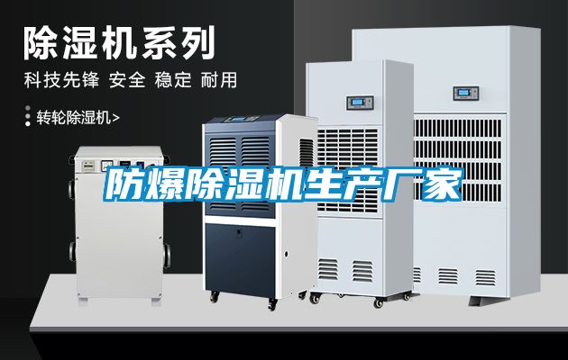 防爆91抖音免费看片生产厂家