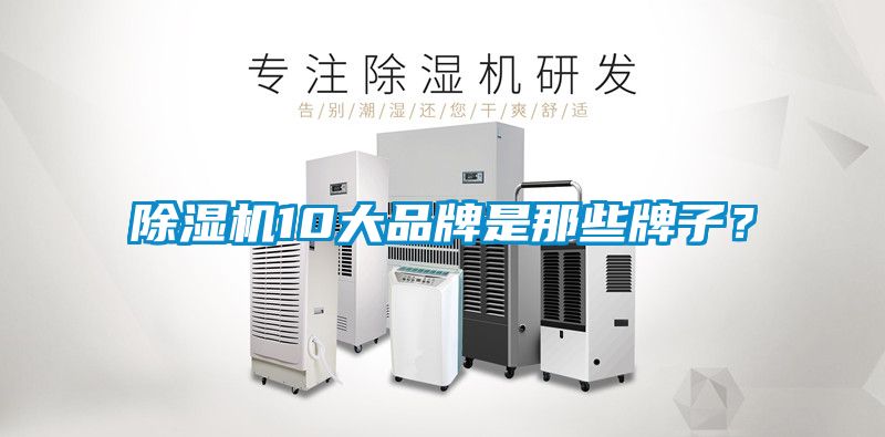 91抖音免费看片10大品牌是那些牌子？