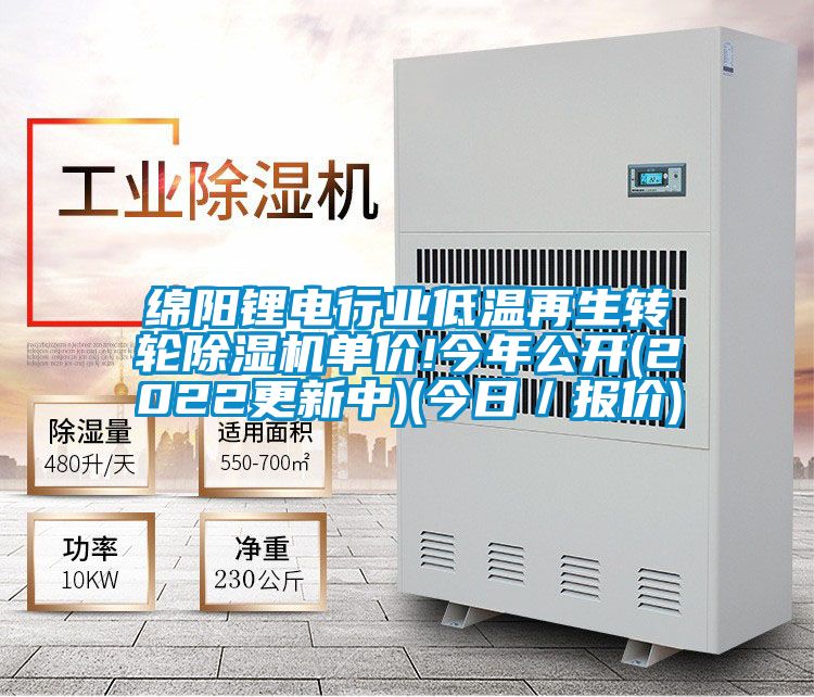 绵阳锂电行业低温再生转轮91抖音免费看片单价!今年公开(2022更新中)(今日／报价)