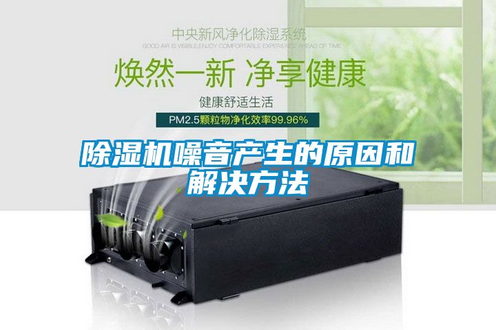 91抖音免费看片噪音产生的原因和解决方法
