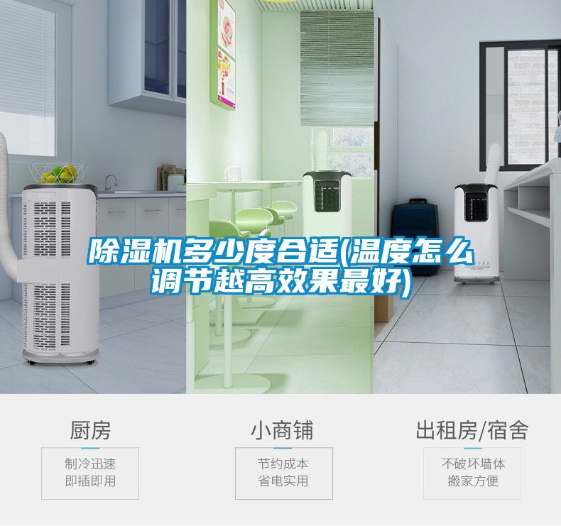 91抖音免费看片多少度合适(温度怎么调节越高效果最好)