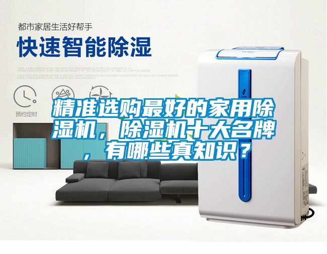 精准选购最好的家用91抖音免费看片，91抖音免费看片十大名牌，有哪些真知识？