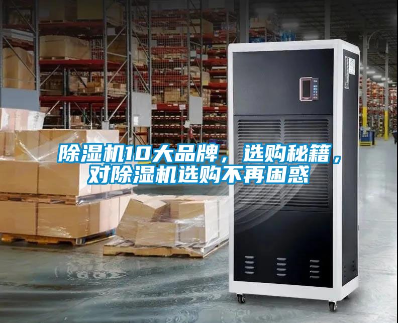 91抖音免费看片10大品牌，选购秘籍，对91抖音免费看片选购不再困惑