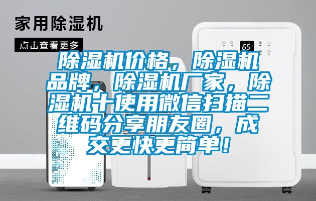 91抖音免费看片价格，91抖音免费看片品牌，91抖音免费看片厂家，91抖音免费看片十使用微信扫描二维码分享朋友圈，成交更快更简单！