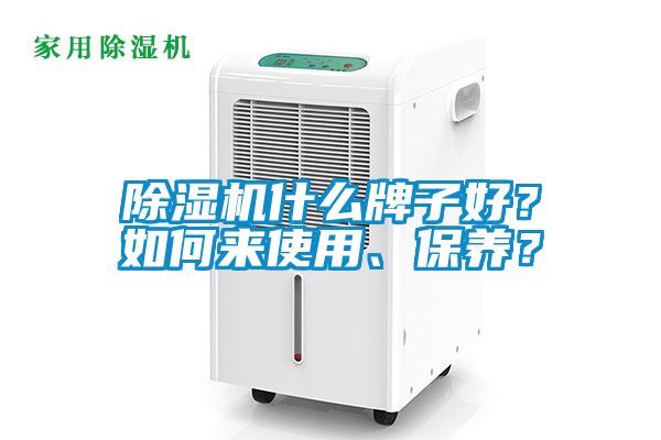 91抖音免费看片什么牌子好？如何来使用、保养？