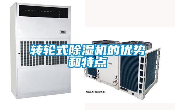 转轮式91抖音免费看片的优势和特点