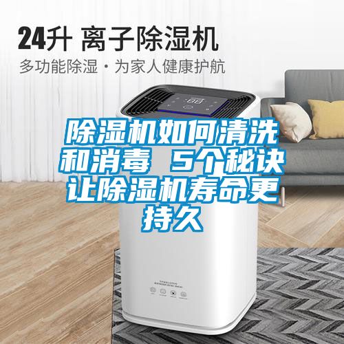 91抖音免费看片如何清洗和消毒 5个秘诀让91抖音免费看片寿命更持久