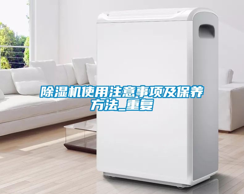 91抖音免费看片使用注意事项及保养方法_重复