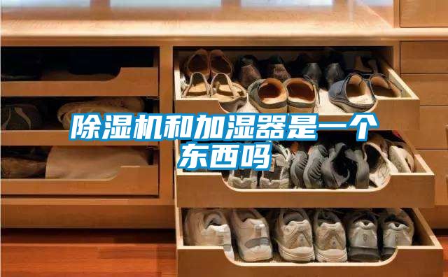 91抖音免费看片和加湿器是一个东西吗
