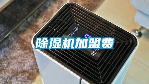 91抖音免费看片加盟费