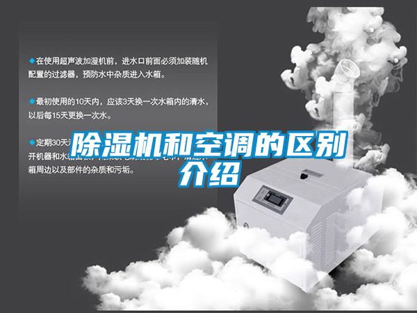 91抖音免费看片和空调的区别介绍