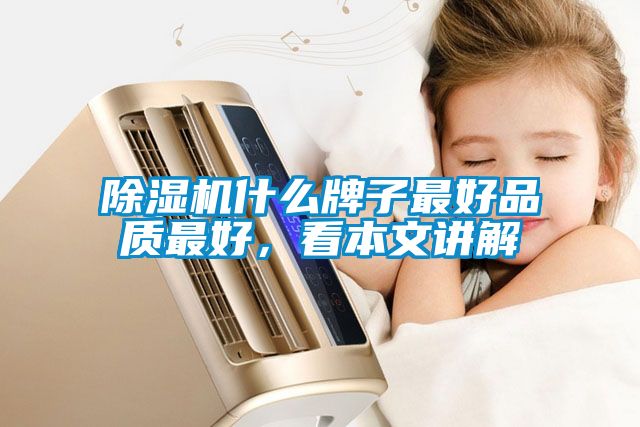 91抖音免费看片什么牌子最好品质最好，看本文讲解