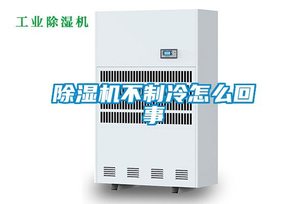 91抖音免费看片不制冷怎么回事