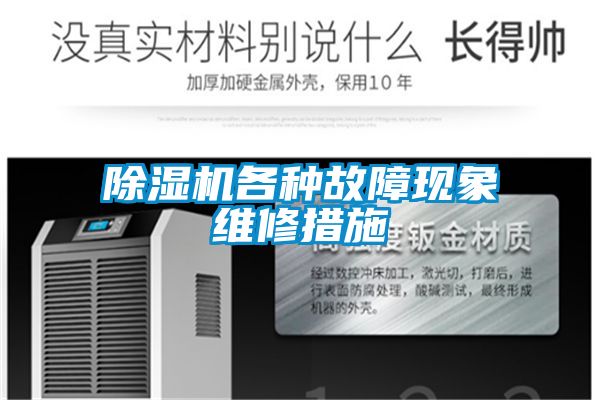 91抖音免费看片各种故障现象维修措施