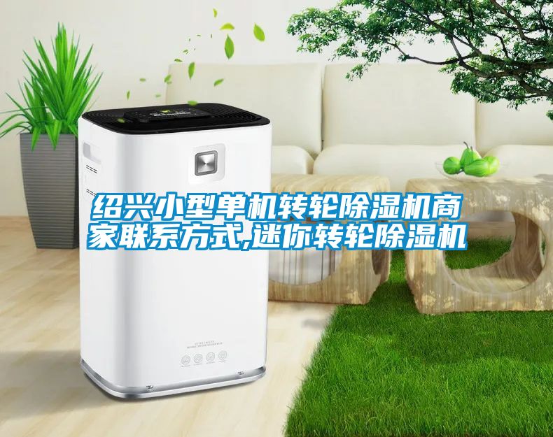 绍兴小型单机转轮91抖音免费看片商家联系方式,迷你转轮91抖音免费看片