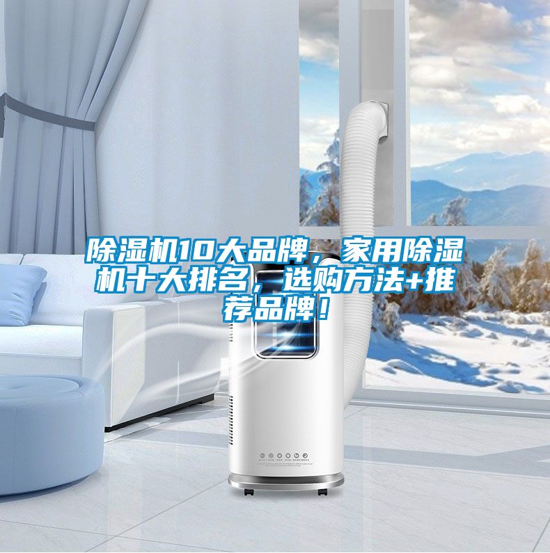 91抖音免费看片10大品牌，家用91抖音免费看片十大排名，选购方法+推荐品牌！