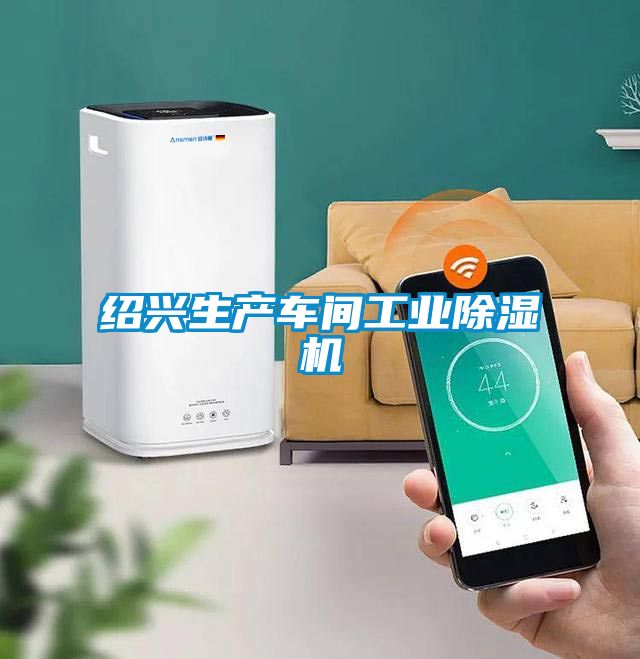 绍兴生产车间工业91抖音免费看片