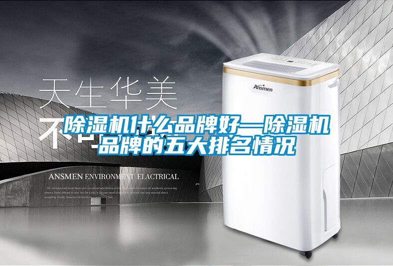 91抖音免费看片什么品牌好—91抖音免费看片品牌的五大排名情况