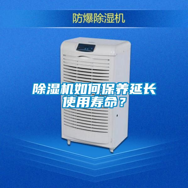 91抖音免费看片如何保养延长使用寿命？
