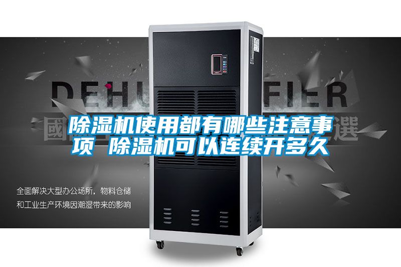 91抖音免费看片使用都有哪些注意事项 91抖音免费看片可以连续开多久